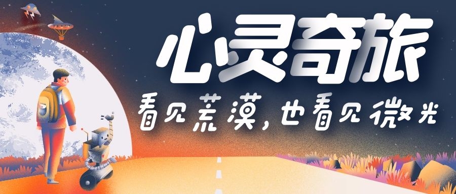 1620439760270325.jpg 心灵奇旅.jpg