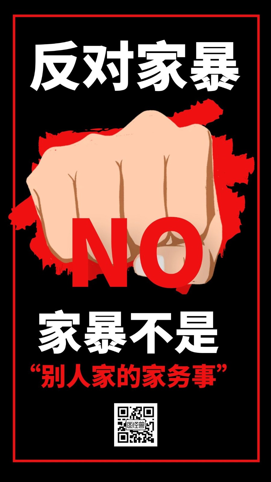 家暴.jpg
