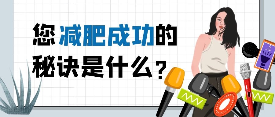 减肥.jpg